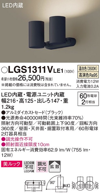 �p�i�\�j�b�N LGS1311VLE1 �X�|�b�g���C�g60�`X2�g�U�����F Panasonic