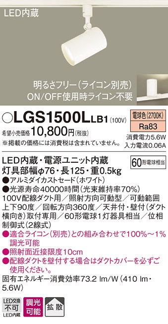 �p�i�\�j�b�N LGS1500LLB1 �X�|�b�g���C�g60�`X1�g�U�d���F Panasonic