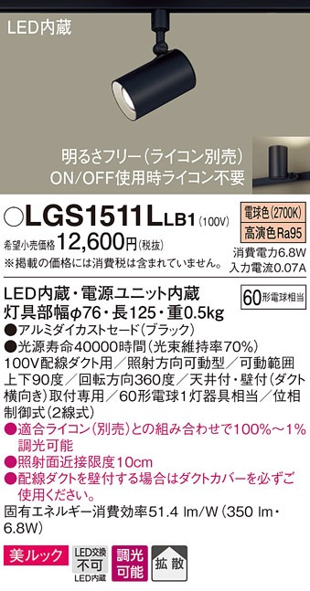 �p�i�\�j�b�N LGS1511LLB1 �X�|�b�g���C�g60�`X1�g�U�d���F Panasonic