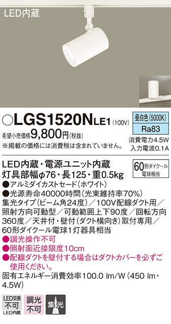 �p�i�\�j�b�N LGS1520NLE1 �X�|�b�g���C�g60�`X1�W�������F Panasonic