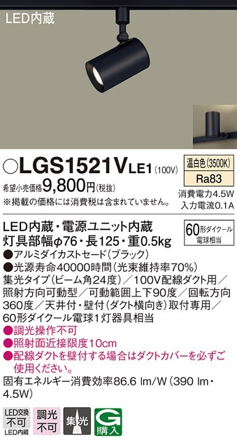 �p�i�\�j�b�N LGS1521VLE1 �X�|�b�g���C�g60�`X1�W�������F Panasonic