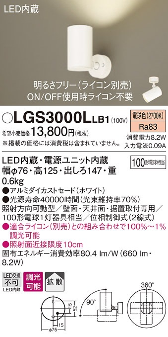 �p�i�\�j�b�N LGS3000LLB1 �X�|�b�g���C�g100�`X1�g�U�d�� Panasonic