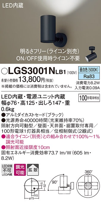 �p�i�\�j�b�N LGS3001NLB1 �X�|�b�g���C�g100�`X1�g�U���� Panasonic