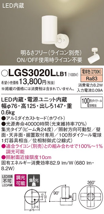 �p�i�\�j�b�N LGS3020LLB1 �X�|�b�g���C�g100�`X1�W���d�� Panasonic