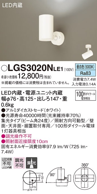 �p�i�\�j�b�N LGS3020NLE1 �X�|�b�g���C�g100�`X1�W������ Panasonic