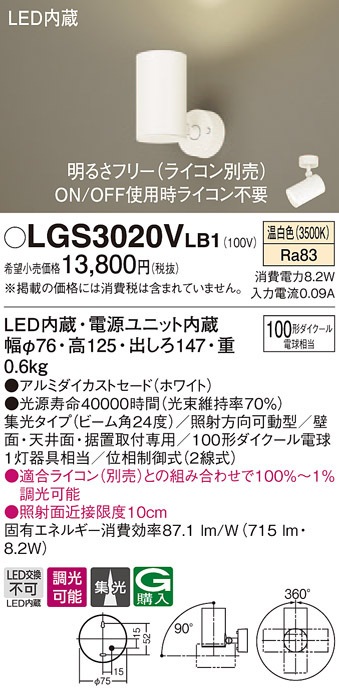 �p�i�\�j�b�N LGS3020VLB1 �X�|�b�g���C�g100�`X1�W������ Panasonic