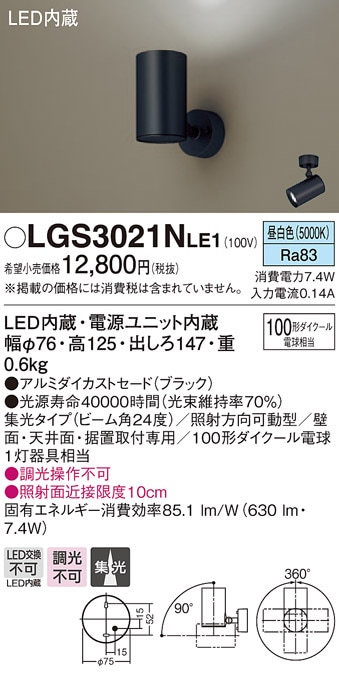 �p�i�\�j�b�N LGS3021NLE1 �X�|�b�g���C�g100�`X1�W������ Panasonic