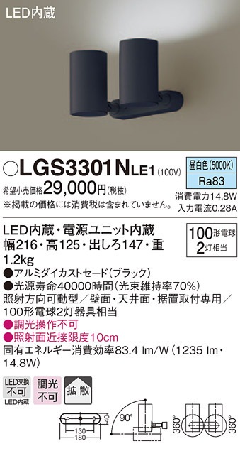 �p�i�\�j�b�N LGS3301NLE1 �X�|�b�g���C�g100�`X2�g�U���� Panasonic