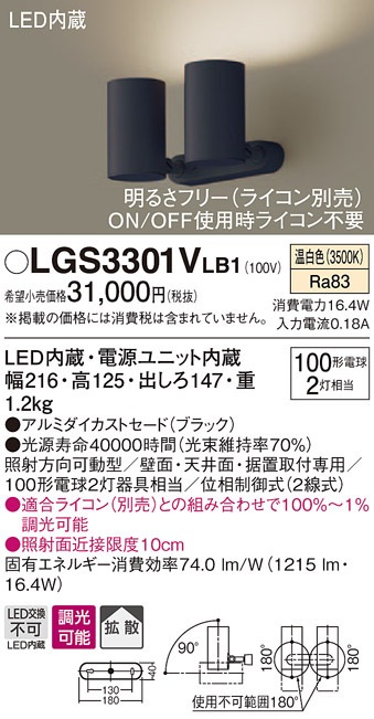 �p�i�\�j�b�N LGS3301VLB1 �X�|�b�g���C�g100�`X2�g�U���� Panasonic