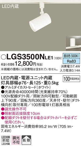(��������) �p�i�\�j�b�N LGS3500NLE1 �X�|�b�g���C�g100�`X1�g�U���� Panasonic