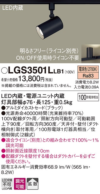 (��������) �p�i�\�j�b�N LGS3501LLB1 �X�|�b�g���C�g100�`X1�g�U�d�� Panasonic