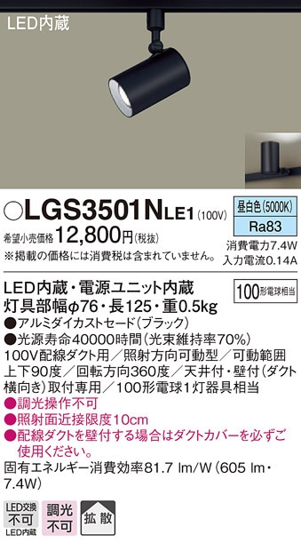 (��������) �p�i�\�j�b�N LGS3501NLE1 �X�|�b�g���C�g100�`X1�g�U���� Panasonic