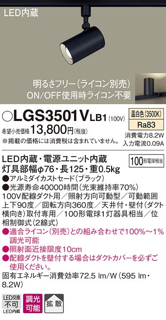 (��������) �p�i�\�j�b�N LGS3501VLB1 �X�|�b�g���C�g100�`X1�g�U���� Panasonic