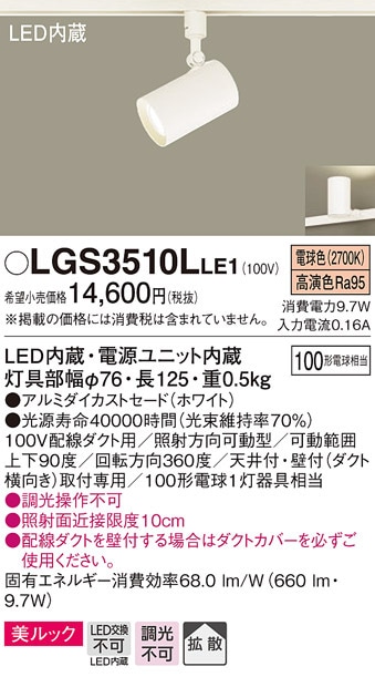 �p�i�\�j�b�N LGS3510LLE1 �X�|�b�g���C�g100�`X1�g�U�d�� Panasonic