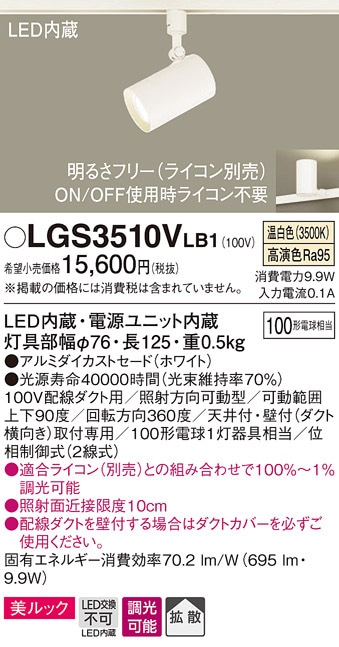 (��������) �p�i�\�j�b�N LGS3510VLB1 �X�|�b�g���C�g100�`X1�g�U���� Panasonic