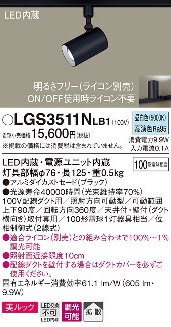 �p�i�\�j�b�N LGS3511NLB1 �X�|�b�g���C�g100�`X1�g�U���� Panasonic