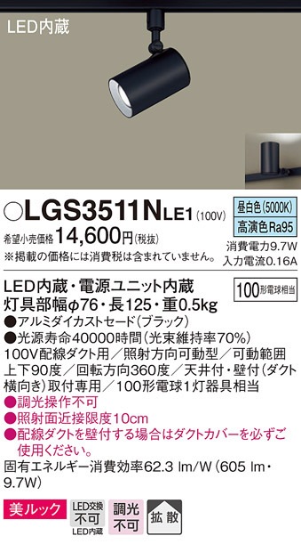 �p�i�\�j�b�N LGS3511NLE1 �X�|�b�g���C�g100�`X1�g�U���� Panasonic