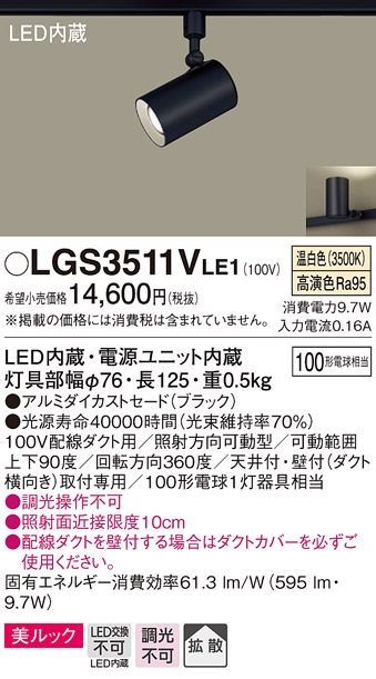 �p�i�\�j�b�N LGS3511VLE1 �X�|�b�g���C�g100�`X1�g�U���� Panasonic