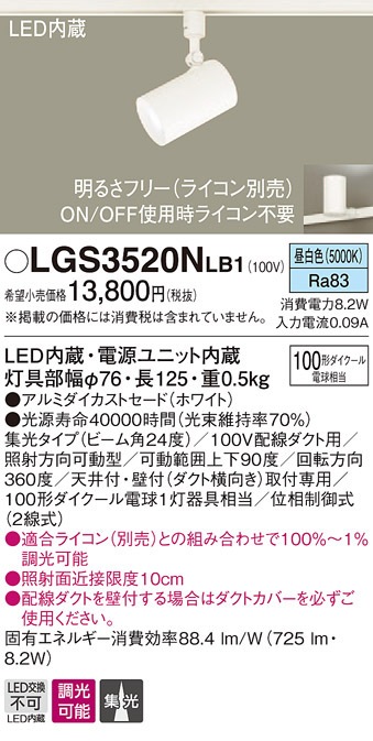 �p�i�\�j�b�N LGS3520NLB1 �X�|�b�g���C�g100�`X1�W������ Panasonic