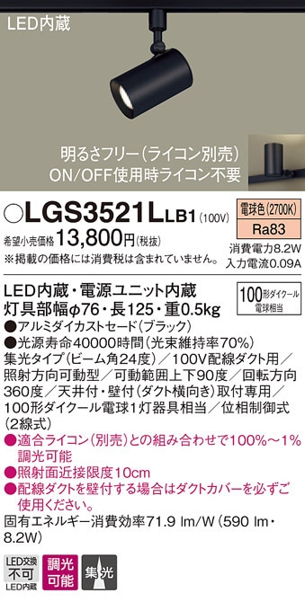 �p�i�\�j�b�N LGS3521LLB1 �X�|�b�g���C�g100�`X1�W���d�� Panasonic