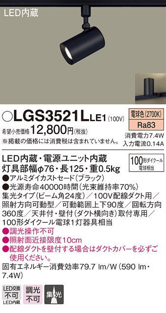 �p�i�\�j�b�N LGS3521LLE1 �X�|�b�g���C�g100�`X1�W���d�� Panasonic
