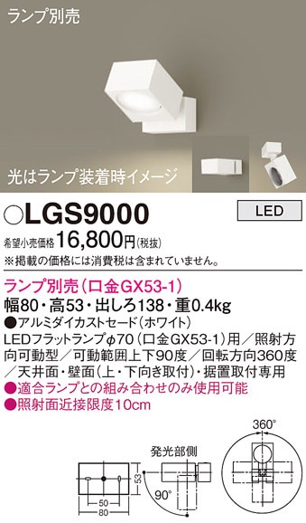 (��������) �p�i�\�j�b�N LGS9000 �X�|�b�g���C�g(�����v�ʔ�GX53) Panasonic