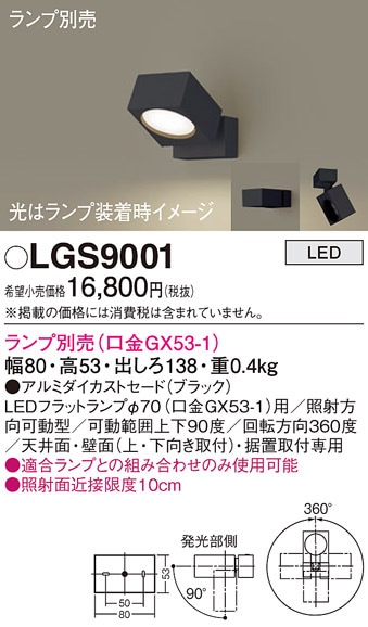 () pi\jbN LGS9001 X|bgCg(vʔGX53) Panasonic