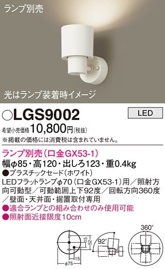�p�i�\�j�b�N LGS9002 �X�|�b�g���C�g(�����v�ʔ�GX53) Panasonic