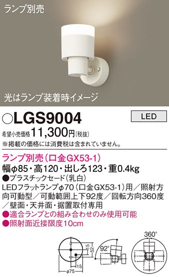 �p�i�\�j�b�N LGS9004 �X�|�b�g���C�g(�����v�ʔ�GX53) Panasonic