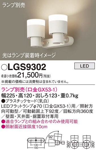 (��������) �p�i�\�j�b�N LGS9302 �X�|�b�g���C�g(�����v�ʔ�GX53) Panasonic