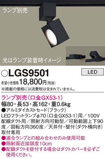 (��������) �p�i�\�j�b�N LGS9501 �X�|�b�g���C�g(�����v�ʔ�GX53) Panasonic