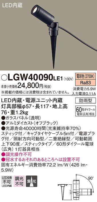 スポットライト パナソニック lgw40090le1」の人気商品一覧 | 安い商品