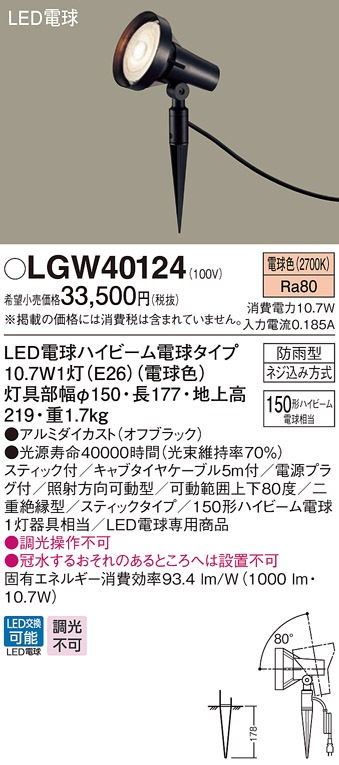 ledスポットライト150形」の人気商品一覧・価格比較 - 価格.com
