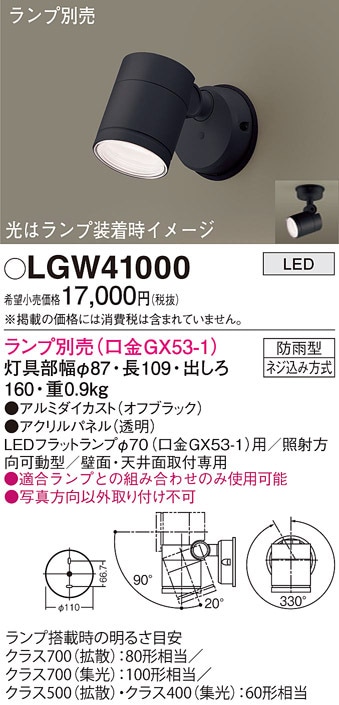 (��������) �p�i�\�j�b�N LGW41000 �G�N�X�e���A�X�|�b�g�����v�ʔ�GX53 Panasonic