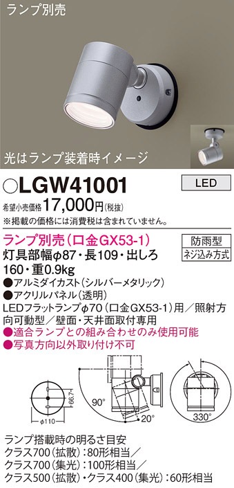 �p�i�\�j�b�N LGW41001 �G�N�X�e���A�X�|�b�g�����v�ʔ�GX53 Panasonic