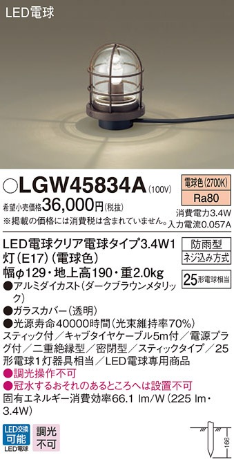 �p�i�\�j�b�N LGW45834A LED�K�[�f�����C�g25�`X1�d���F Panasonic