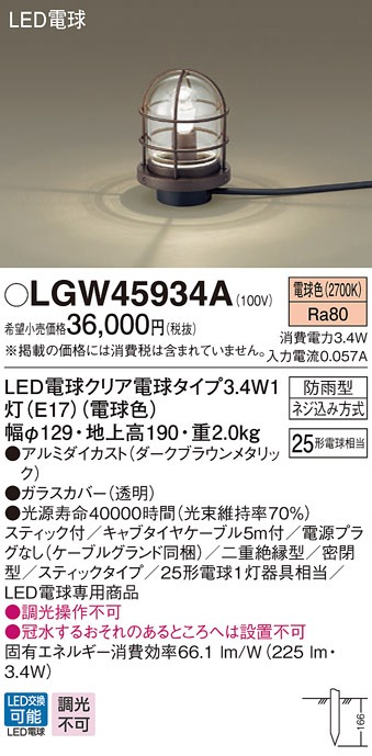 �p�i�\�j�b�N LGW45934A LED�K�[�f�����C�g25�`X1�d���F Panasonic