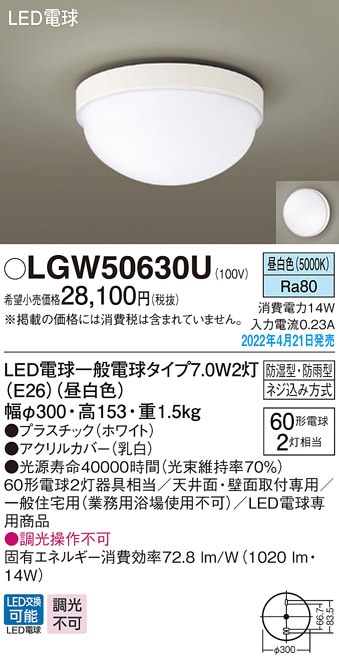 �p�i�\�j�b�N LGW50630U LED�d��7WX2�V�[�����O�����F Panasonic