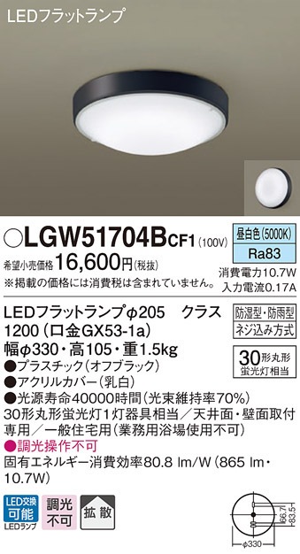 (��������) �p�i�\�j�b�N LGW51704BCF1 LED�V�[�����O���C�g�ۊ�30�`�����F Panasonic