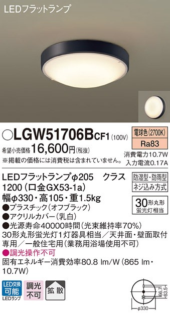 (��������) �p�i�\�j�b�N LGW51706BCF1 LED�V�[�����O���C�g�ۊ�30�`�d���F Panasonic