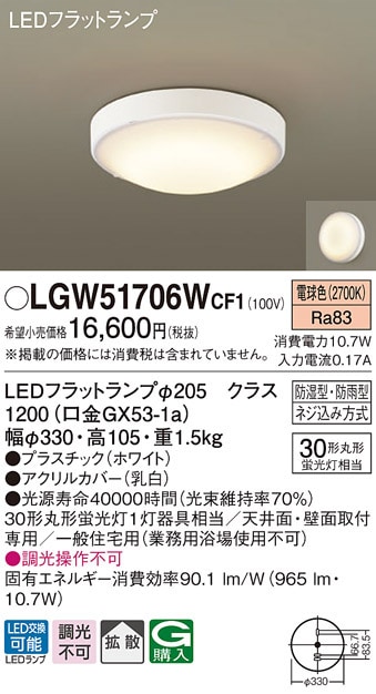 (��������) �p�i�\�j�b�N LGW51706WCF1 LED�V�[�����O���C�g�ۊ�30�`�d���F Panasonic