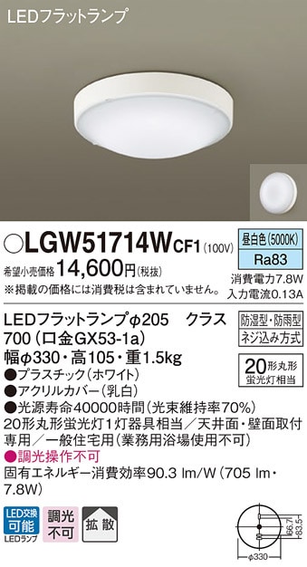 () pi\jbN LGW51714WCF1 LEDV[OCgۊ20`F Panasonic