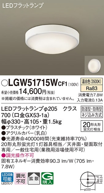 (��������) �p�i�\�j�b�N LGW51715WCF1 LED�V�[�����O���C�g�ۊ�20�`�����F Panasonic