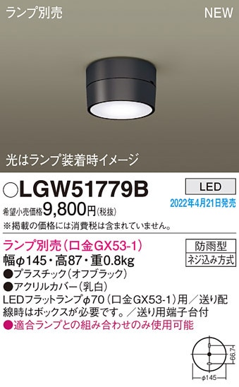 �p�i�\�j�b�N LGW51779B �_�E���V�[�����O(�����v�ʔ�GX53) Panasonic