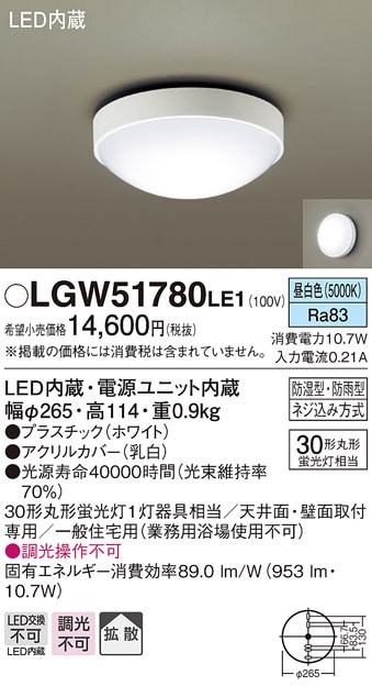 (送料無料) パナソニック LGW51780LE1 LEDシーリングライト丸管30形昼白色 Panasonic