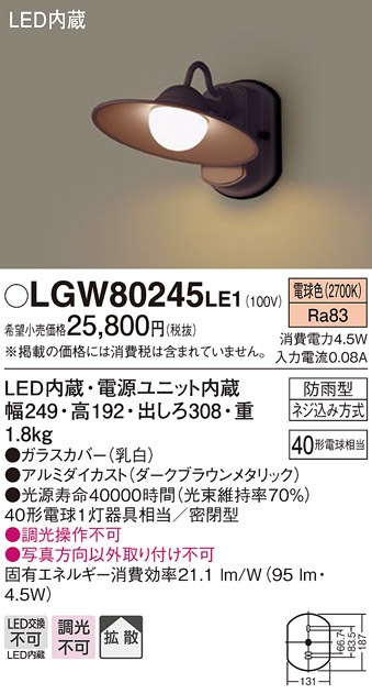 LGW80245LE1」の人気商品一覧・価格比較 - 価格.com