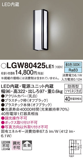 (送料無料) パナソニック LGW80425LE1 LEDポーチライト40形昼白色 Panasonic