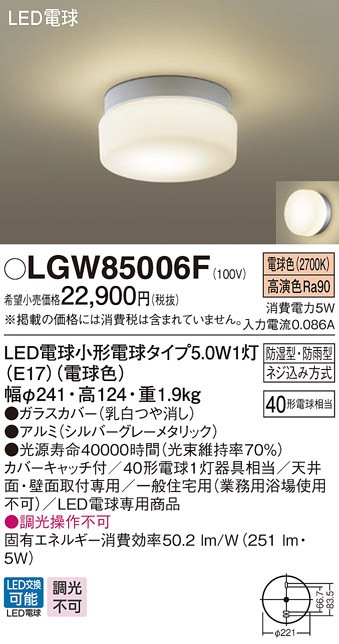 �p�i�\�j�b�N LGW85006F LED�d��5.0WX1�|�[�`���C�g�d���F Panasonic