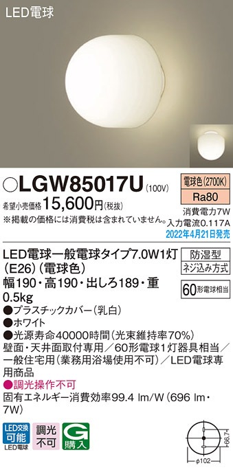 (��������) �p�i�\�j�b�N LGW85017U LED�d��7WX1�u���P�b�g�d���F Panasonic