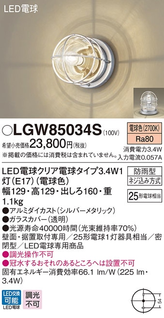 (��������) �p�i�\�j�b�N LGW85034S LED�u���P�b�g25�`X1�d���F Panasonic